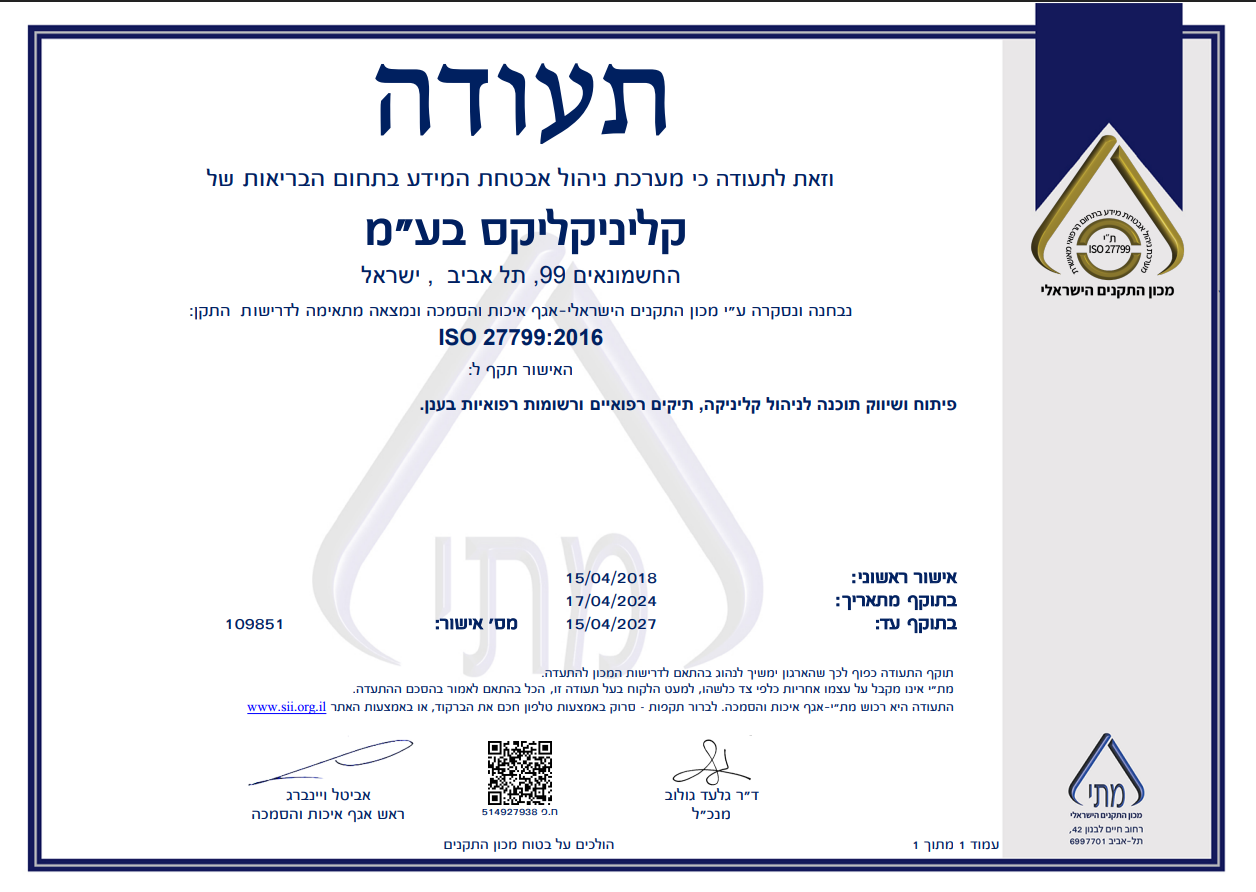 תעודת תקינה ISO 27799 של מערכת קליניקליקס